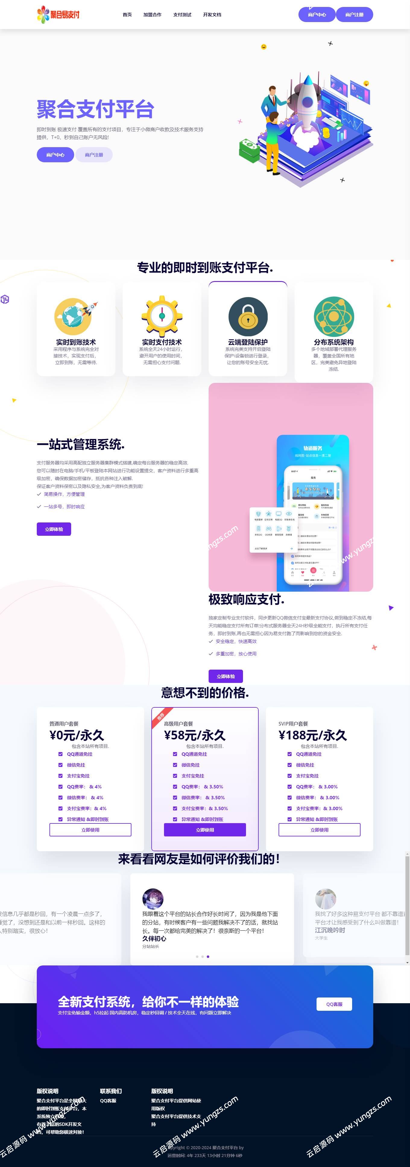 图片[9]-2025最新易支付源码程序全开源前台用户中心后台亲测可用-云启源码