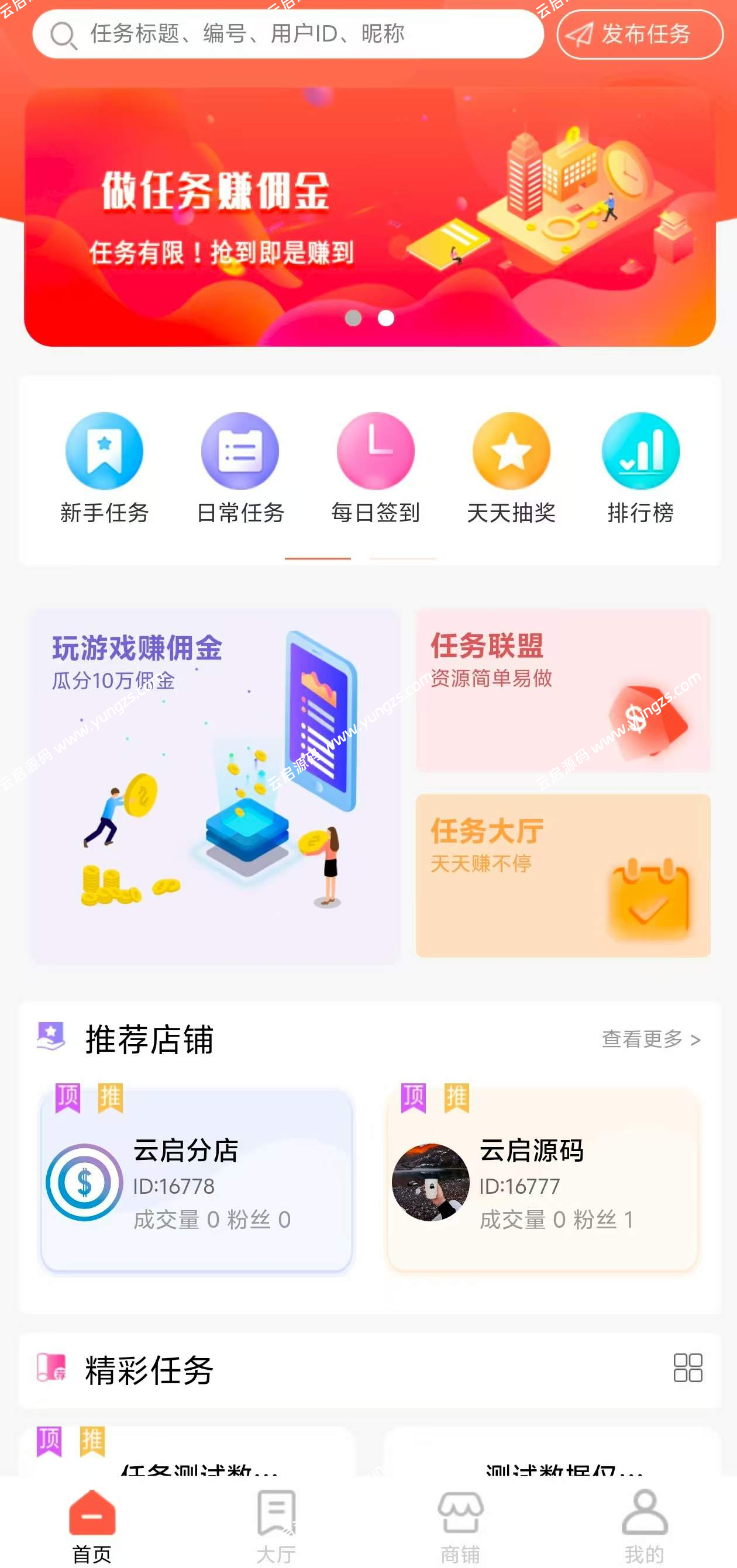 图片[1]-悬赏任务拉新系统源码Thinkphp+Uniapp开发的亲测可用-云启源码