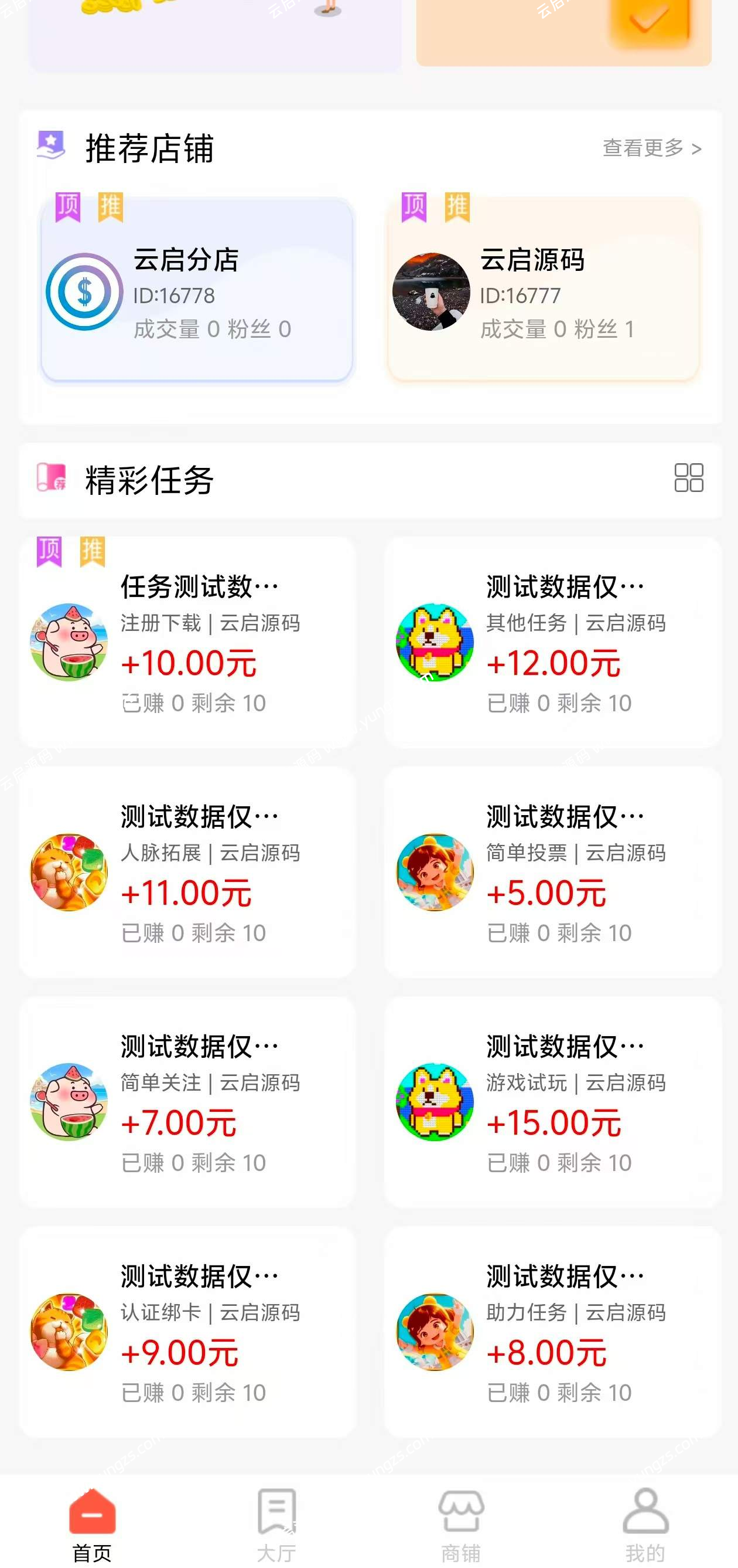 图片[2]-悬赏任务拉新系统源码Thinkphp+Uniapp开发的亲测可用-云启源码