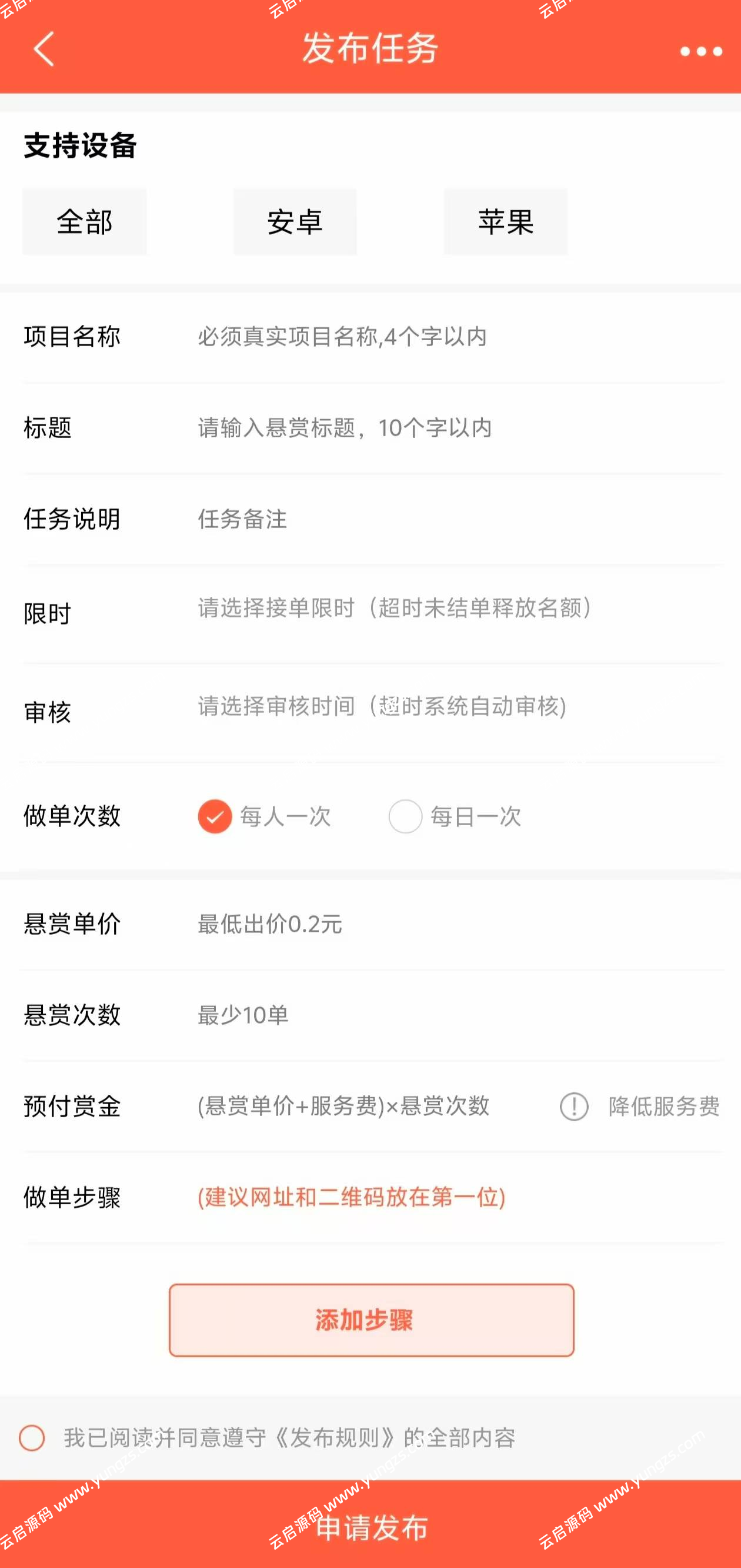 图片[5]-悬赏任务拉新系统源码Thinkphp+Uniapp开发的亲测可用-云启源码