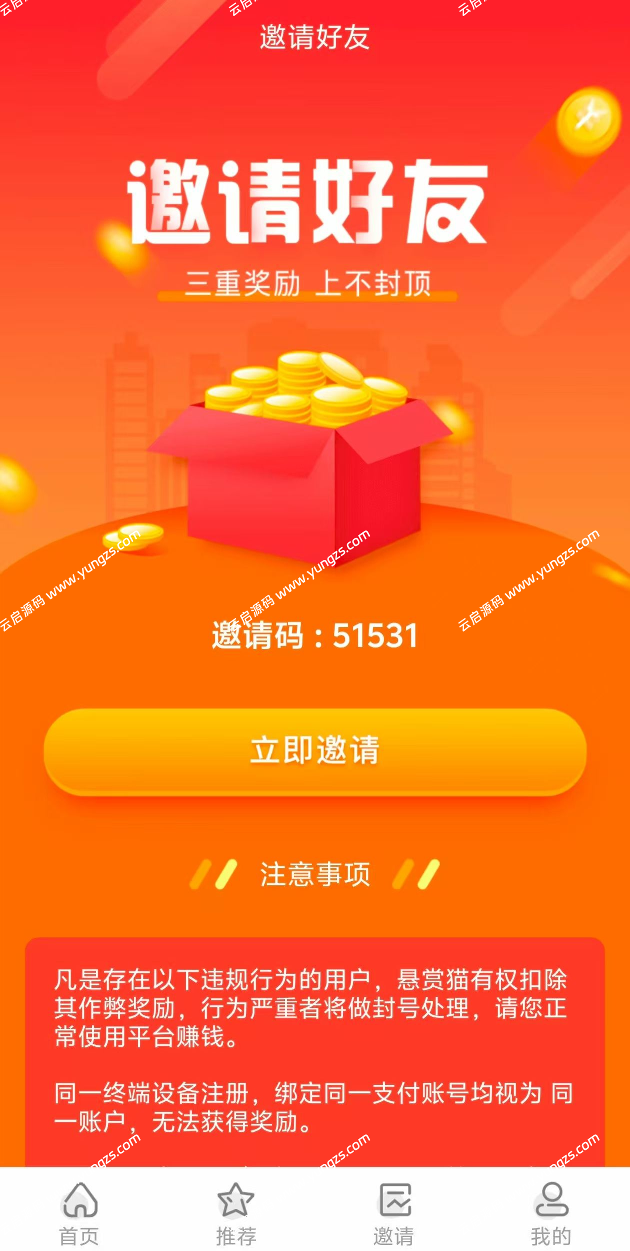 图片[6]-悬赏猫任务平台去授权版接免签支付信用分评分机制源码可打包APP-云启源码