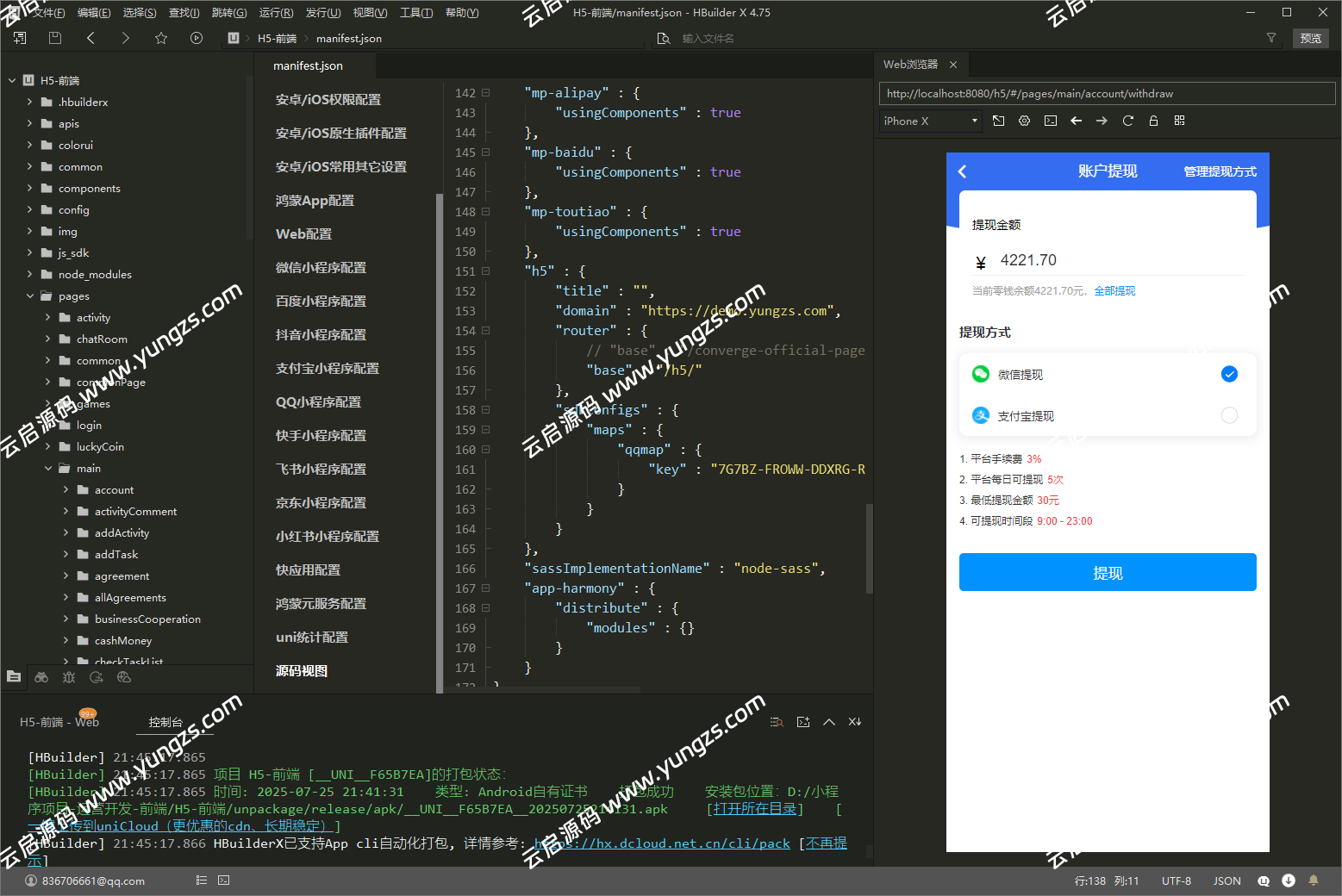 图片[34]-悬赏任务系统运营级源码二开修复版支持多种支付方式人工扫码充值-云启源码
