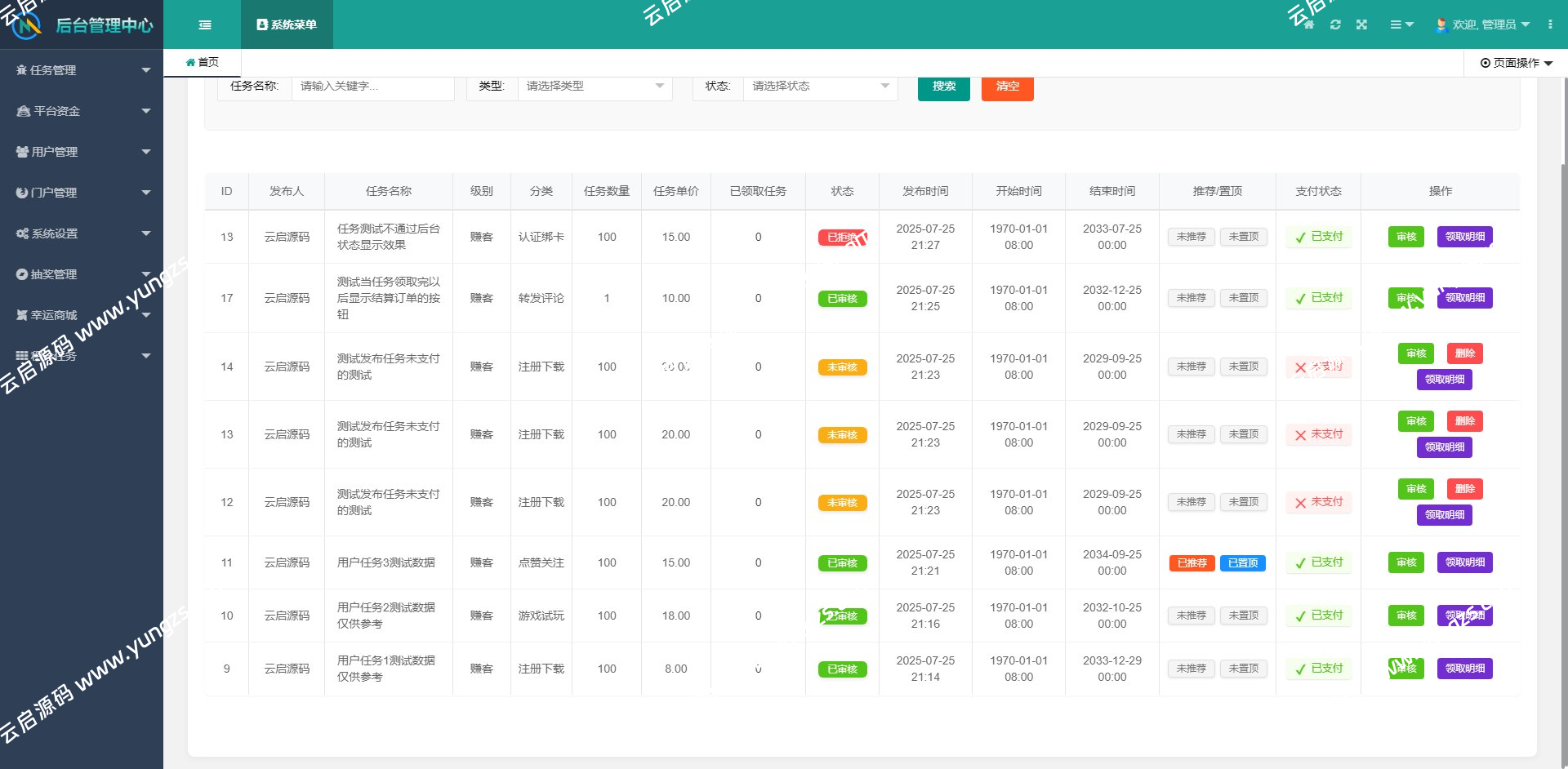 图片[44]-悬赏任务系统运营级源码二开修复版支持多种支付方式人工扫码充值-云启源码