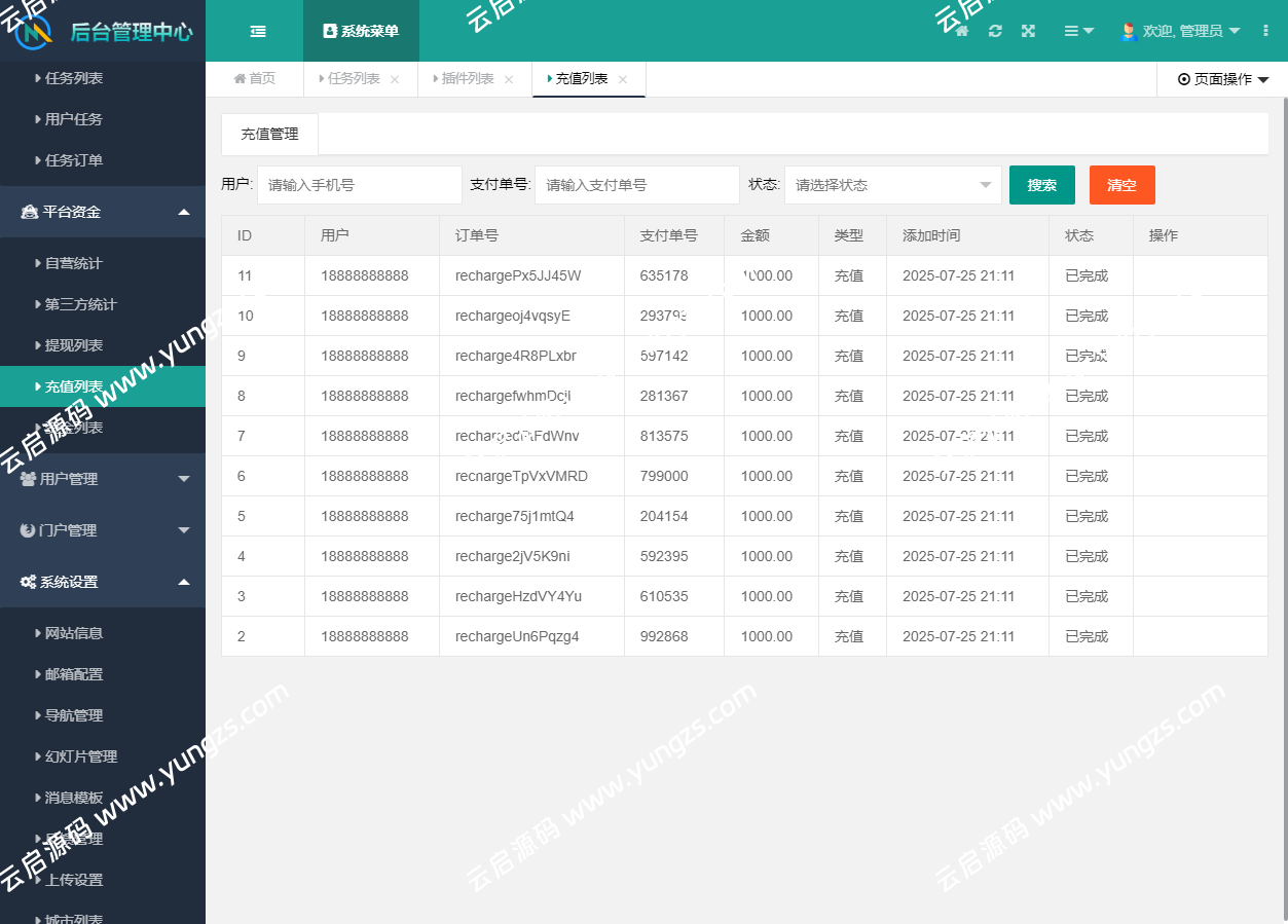 图片[47]-悬赏任务系统运营级源码二开修复版支持多种支付方式人工扫码充值-云启源码