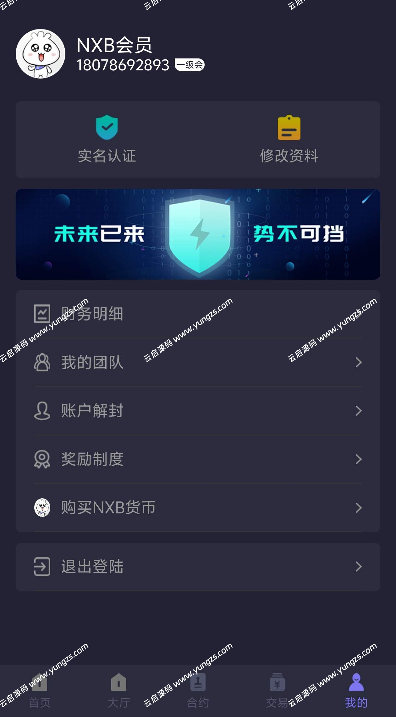 图片[7]-最新二开全新UI区块链挖矿系统运营级带交易大厅可封装APP-云启源码