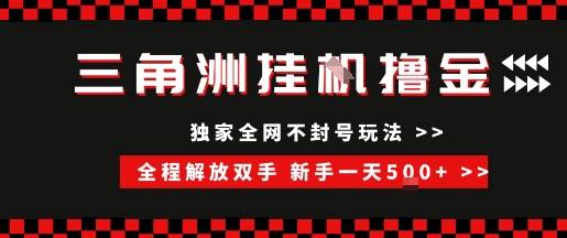 三角洲全自动挂G撸金，新手轻松一天5张+，无脑搬砖【揭秘】-云启源码