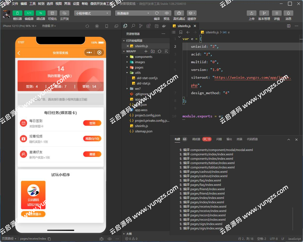 图片[5]-最新前端头像修复(答题有奖+成语接龙)流量主小程序全套源码-云启源码
