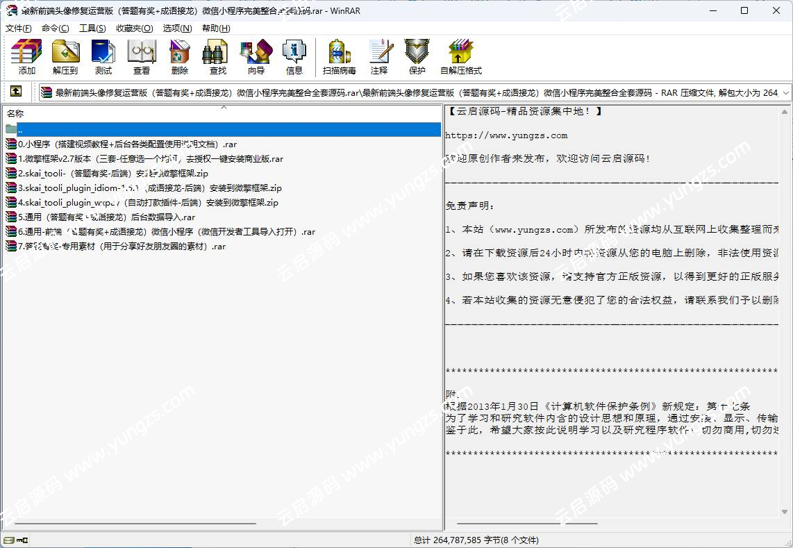 图片[8]-最新前端头像修复(答题有奖+成语接龙)流量主小程序全套源码-云启源码