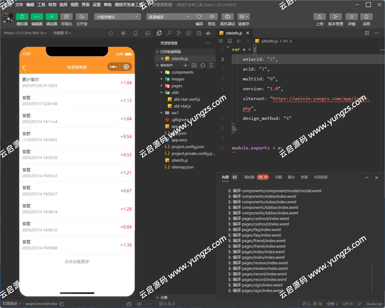 图片[4]-最新前端头像修复(答题有奖+成语接龙)流量主小程序全套源码-云启源码