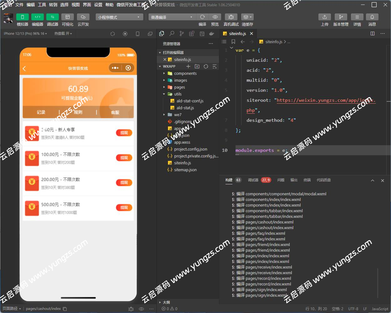 图片[3]-最新前端头像修复(答题有奖+成语接龙)流量主小程序全套源码-云启源码