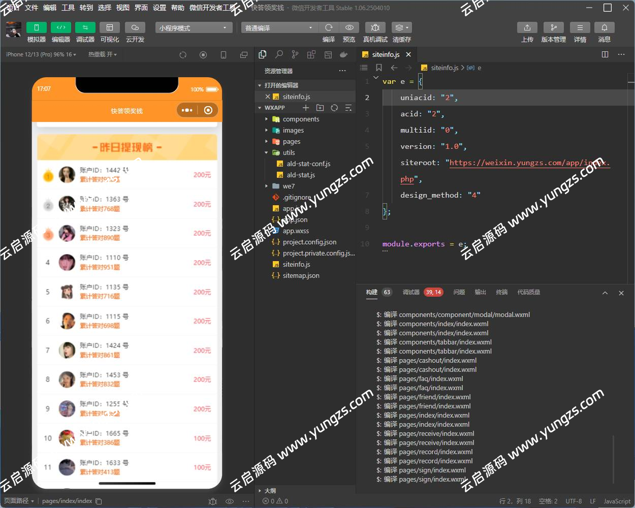 图片[6]-最新前端头像修复(答题有奖+成语接龙)流量主小程序全套源码-云启源码