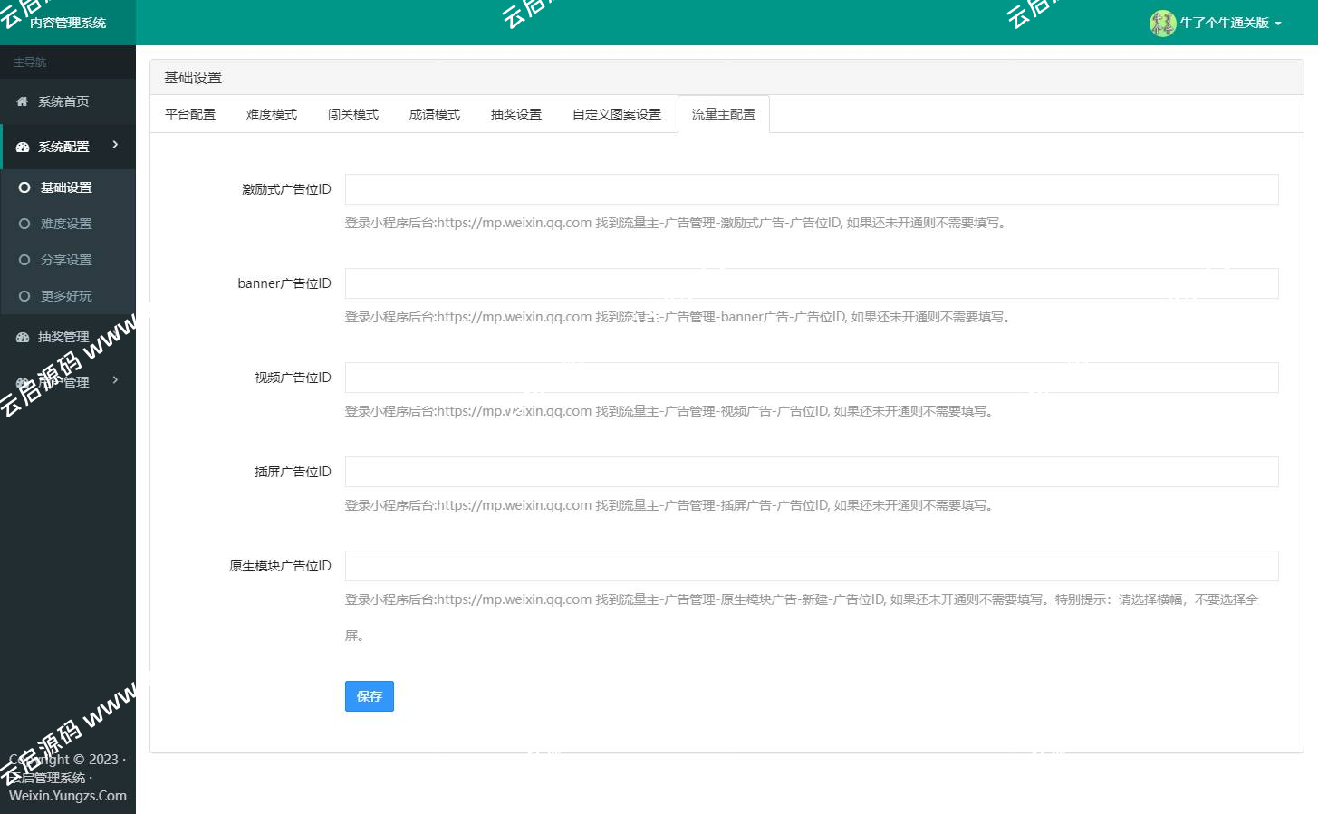 图片[8]-牛了个牛类似羊了个羊小游戏流量主小程序源码运营版全套源码-云启源码