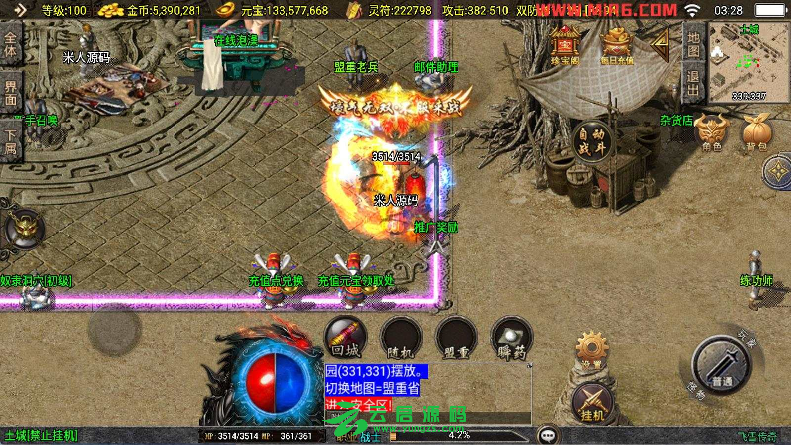 图片[2]-神引擎飞雪传奇手游Win一键服务端安卓苹果双端GM授权物品后台-云启源码