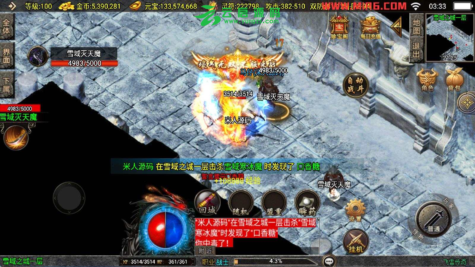 图片[4]-神引擎飞雪传奇手游Win一键服务端安卓苹果双端GM授权物品后台-云启源码