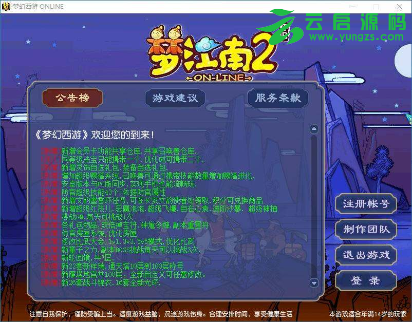 图片[2]-西游梦江南2三端互通+Win一键服务端+安卓苹果PC+GM工具源码-云启源码