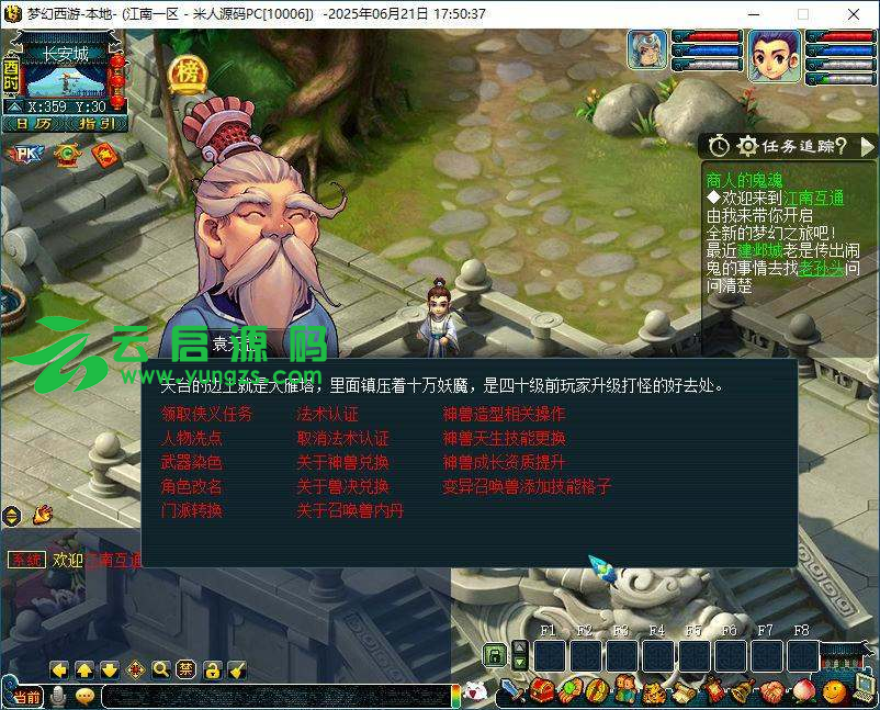 图片[3]-西游梦江南2三端互通+Win一键服务端+安卓苹果PC+GM工具源码-云启源码