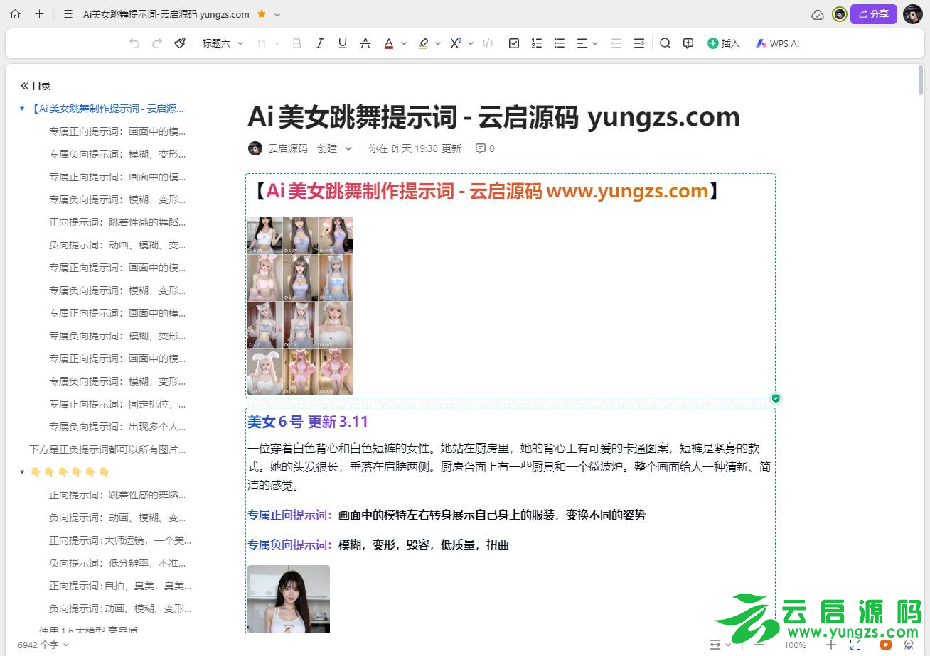 图片[17]-Ai美女跳舞提示词即梦Ai+可灵Ai文生图+图生视频+文生视频-云启源码