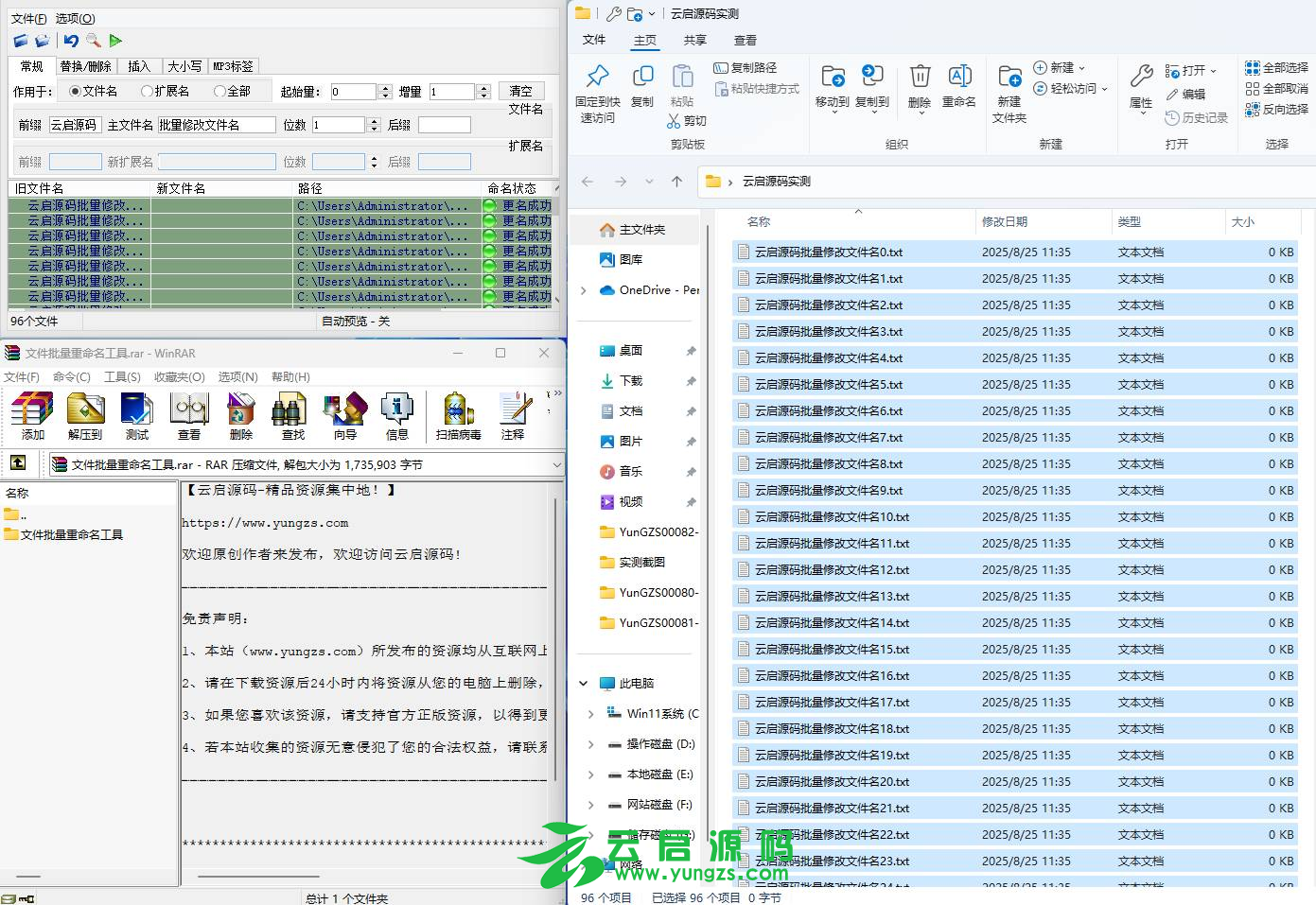 图片[2]-各类文件批量重命名工具非常好用的电脑软件工具分享下载-云启源码