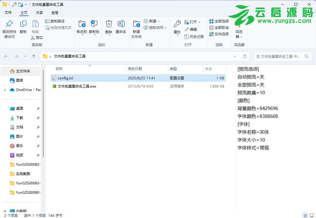 图片[3]-各类文件批量重命名工具非常好用的电脑软件工具分享下载-云启源码