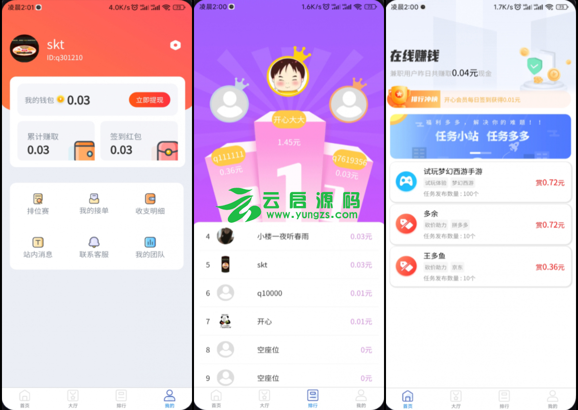 完整运营版任务悬赏系统众人帮任务平台VUE源码支持对接API-云启源码
