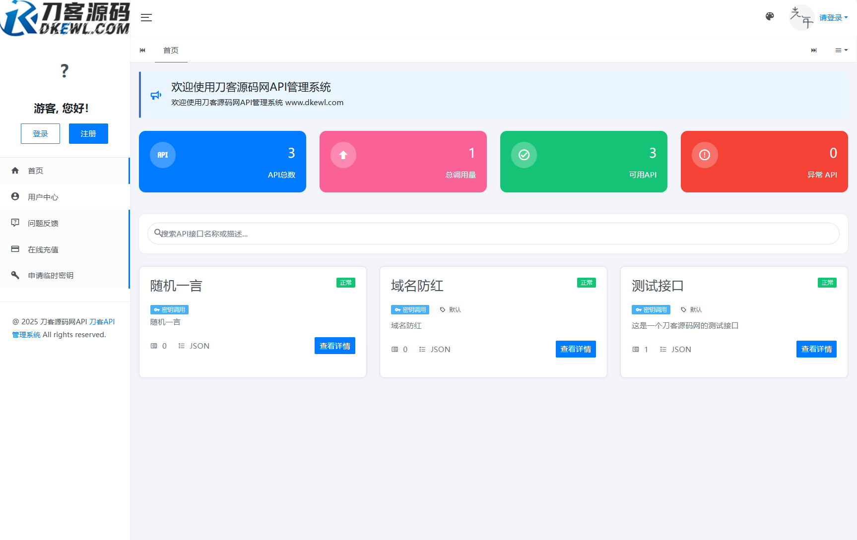 全新二开版刀客API管理系统源码 API计费 全开源-云启源码