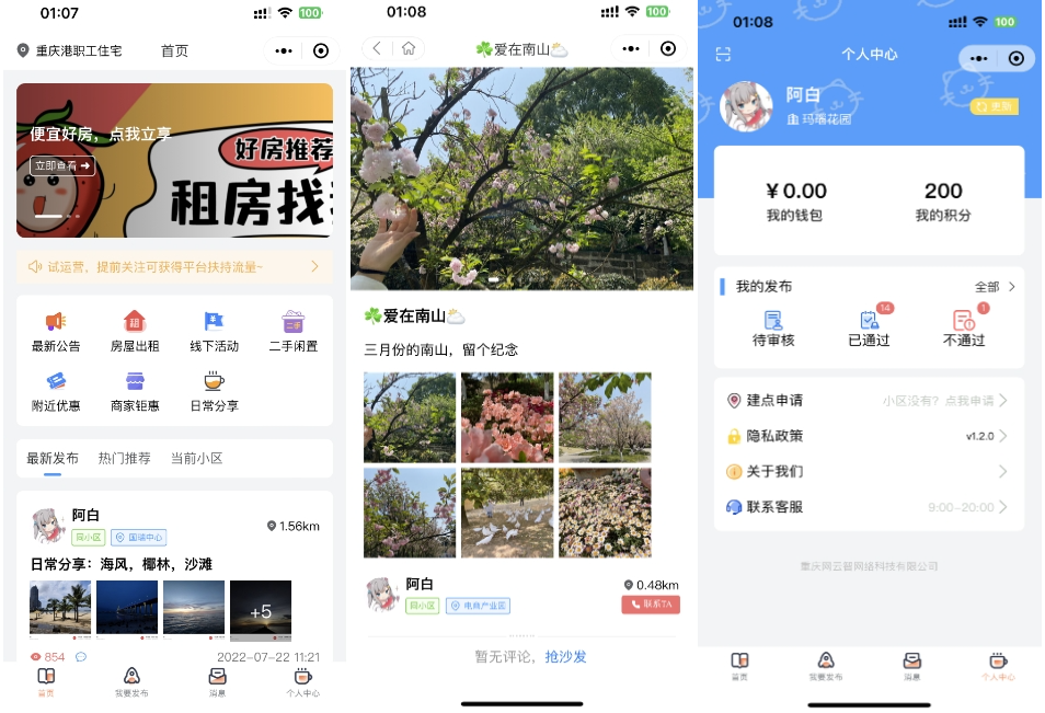 同城论坛发布社区系统源码 二手闲置 房屋出租 全开源-云启源码