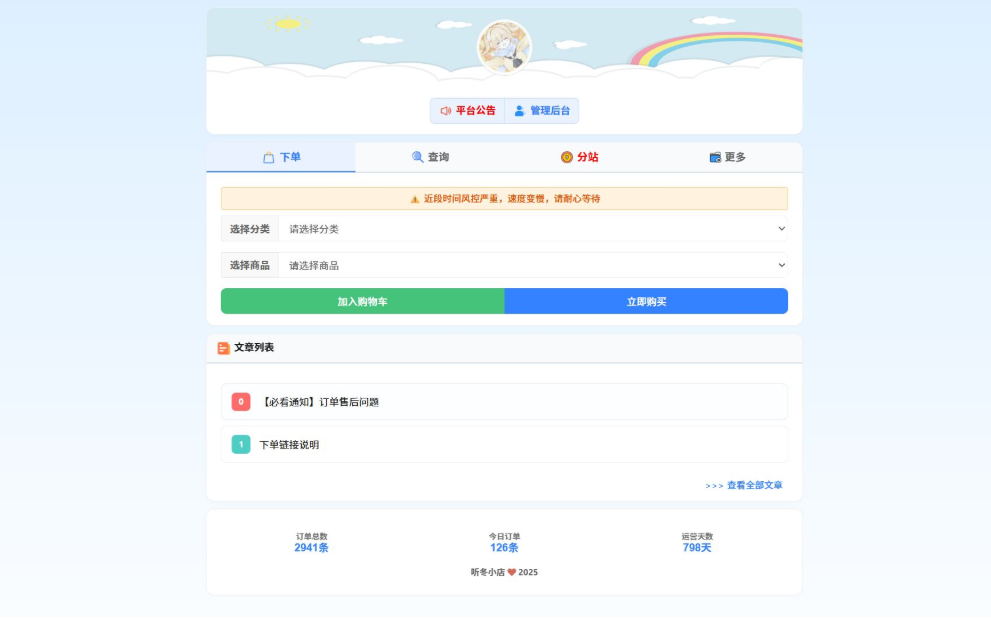 最新彩虹云商城 前端用户后台美化版模版源码-云启源码
