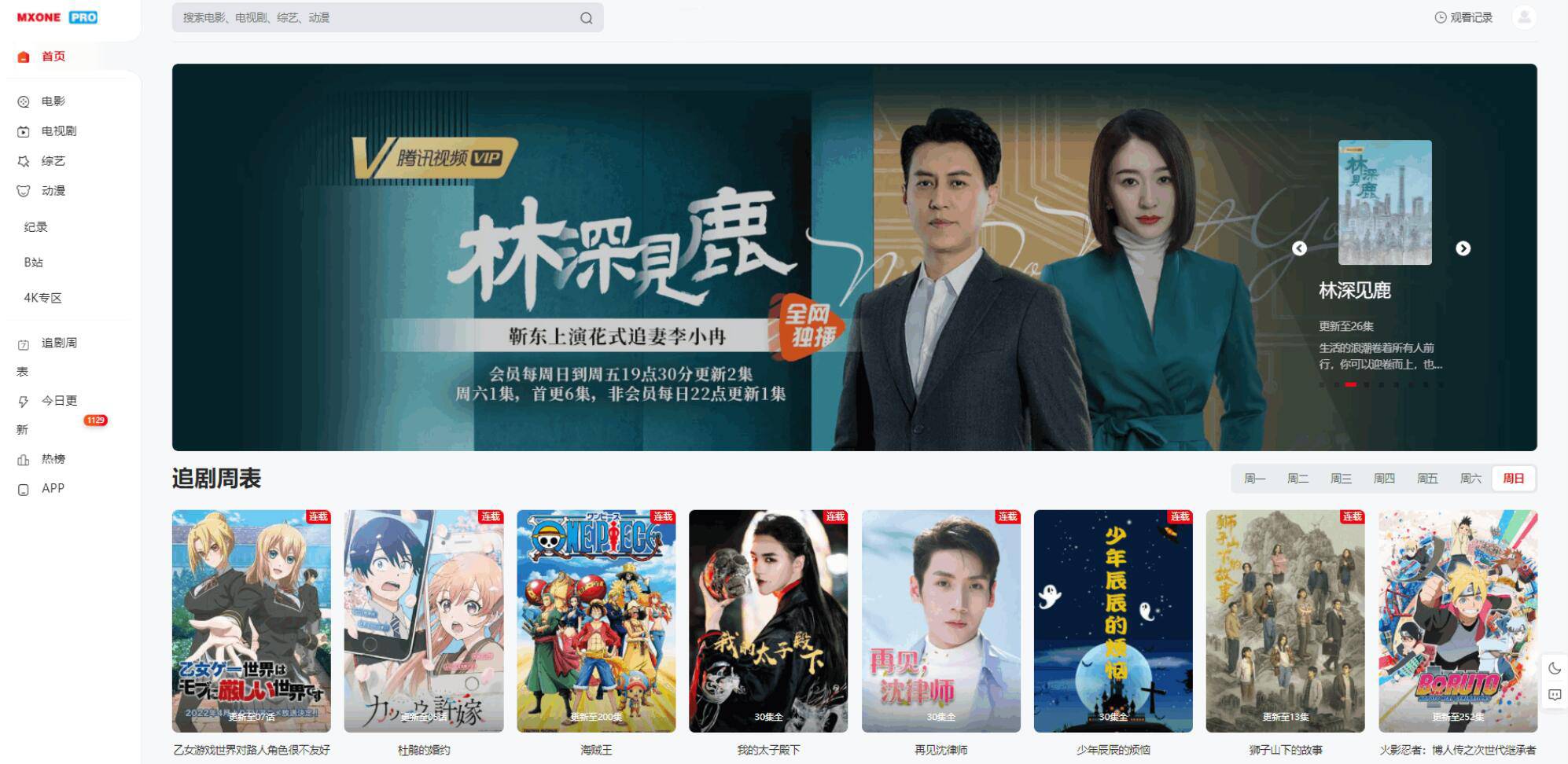 苹果CMS V10模版 MXProV4.5自适应视频主题源码-云启源码