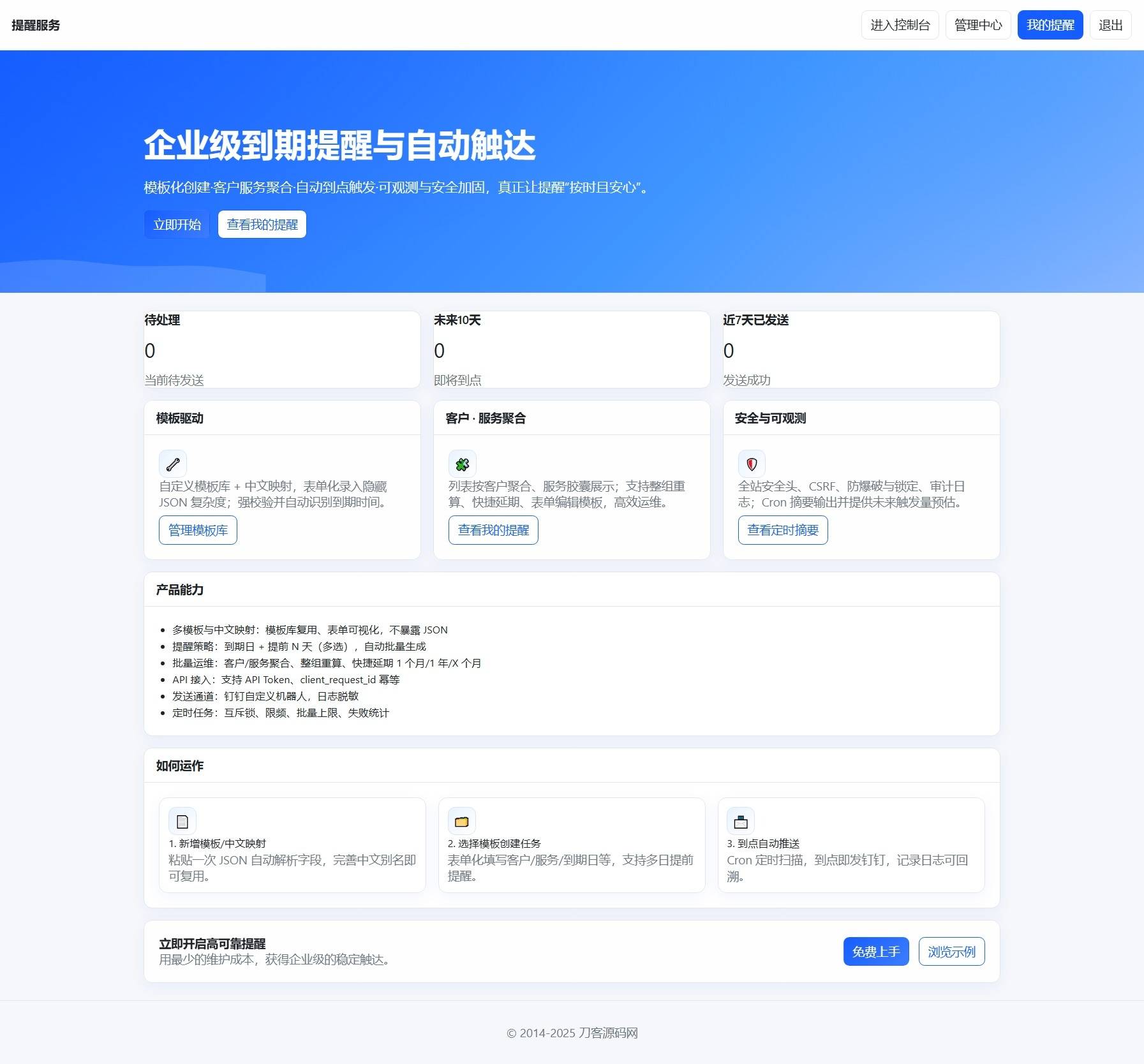钉钉提醒业务系统源码，网站定时钉钉提醒业务系统-云启源码