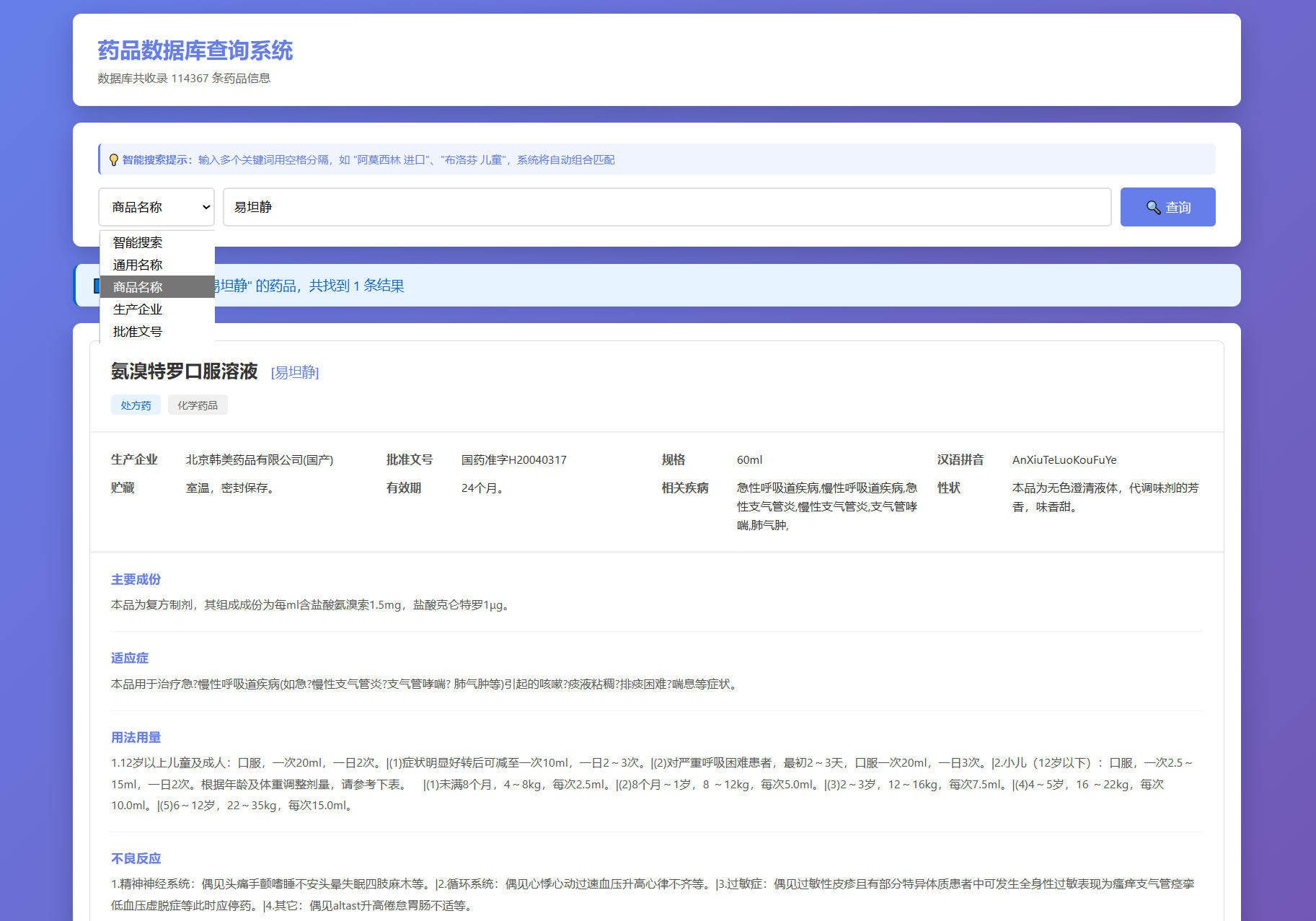 药品说明书查询系统源码 本地数据库 PHP版本-云启源码