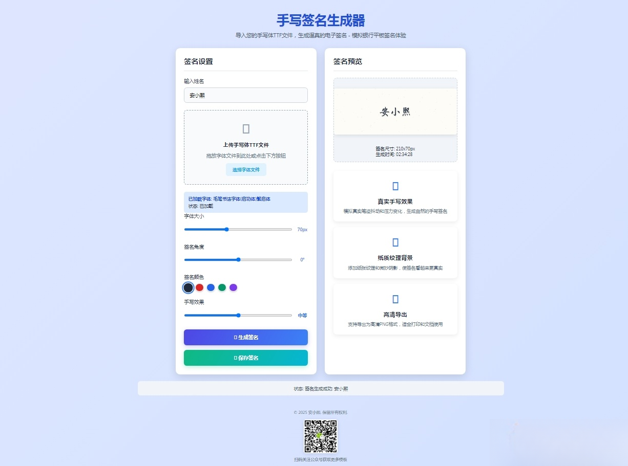 手写签名生成器源码HTML源码-云启源码