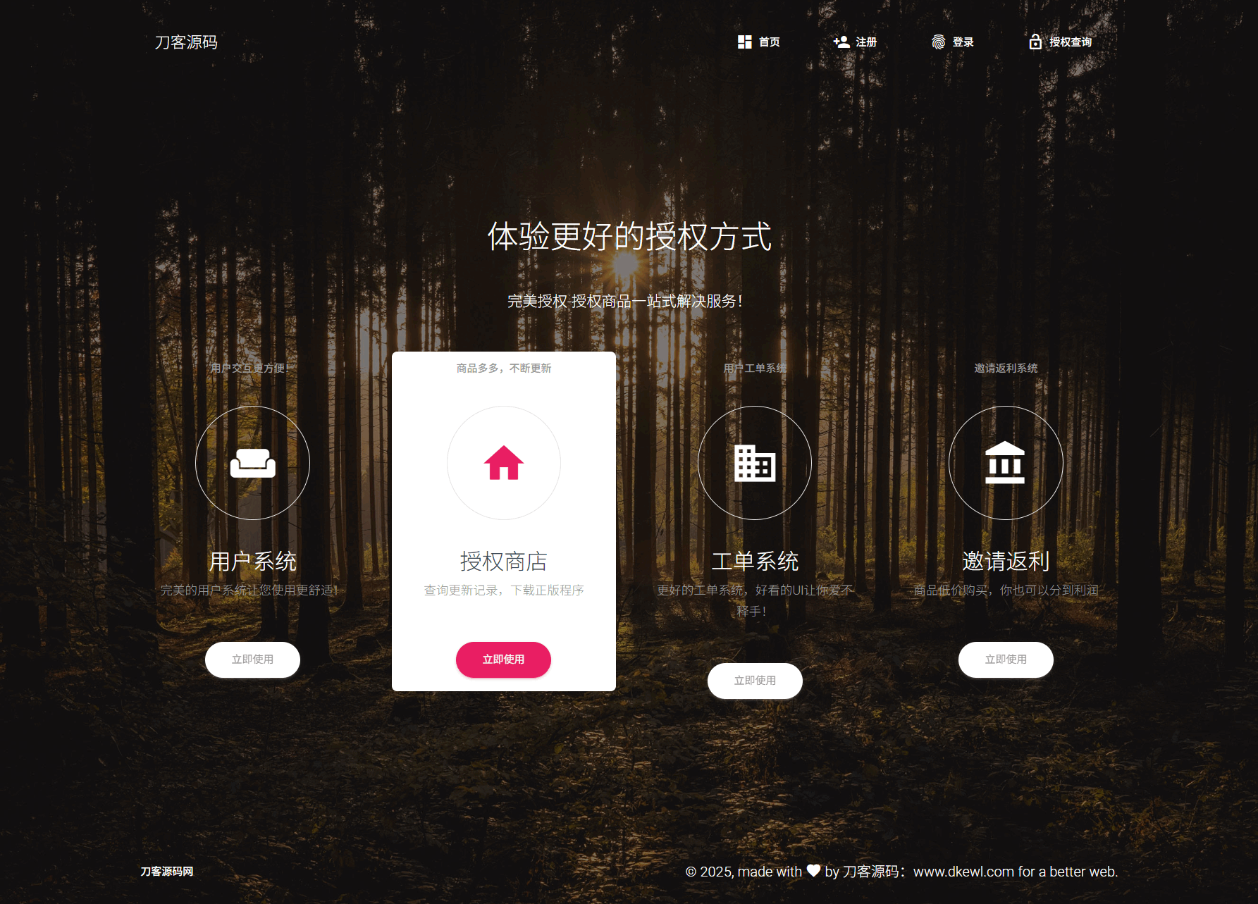 PHP域名授权系统网站源码/授权管理工单系统/精美UI/附教程-云启源码