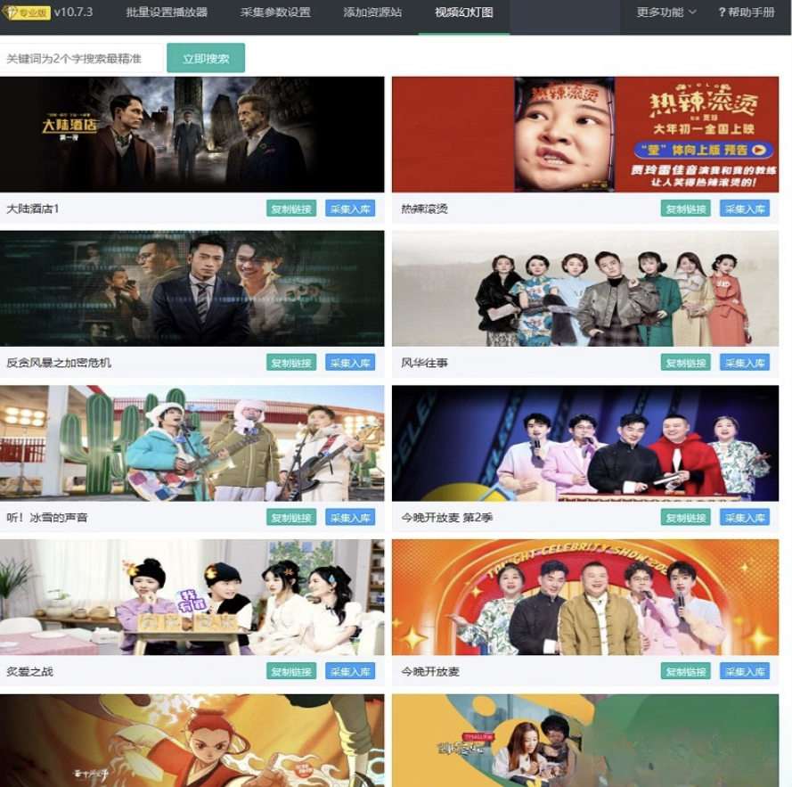 苹果cms10系统影视采集插件自动分类 萌芽采集插件Pro-云启源码