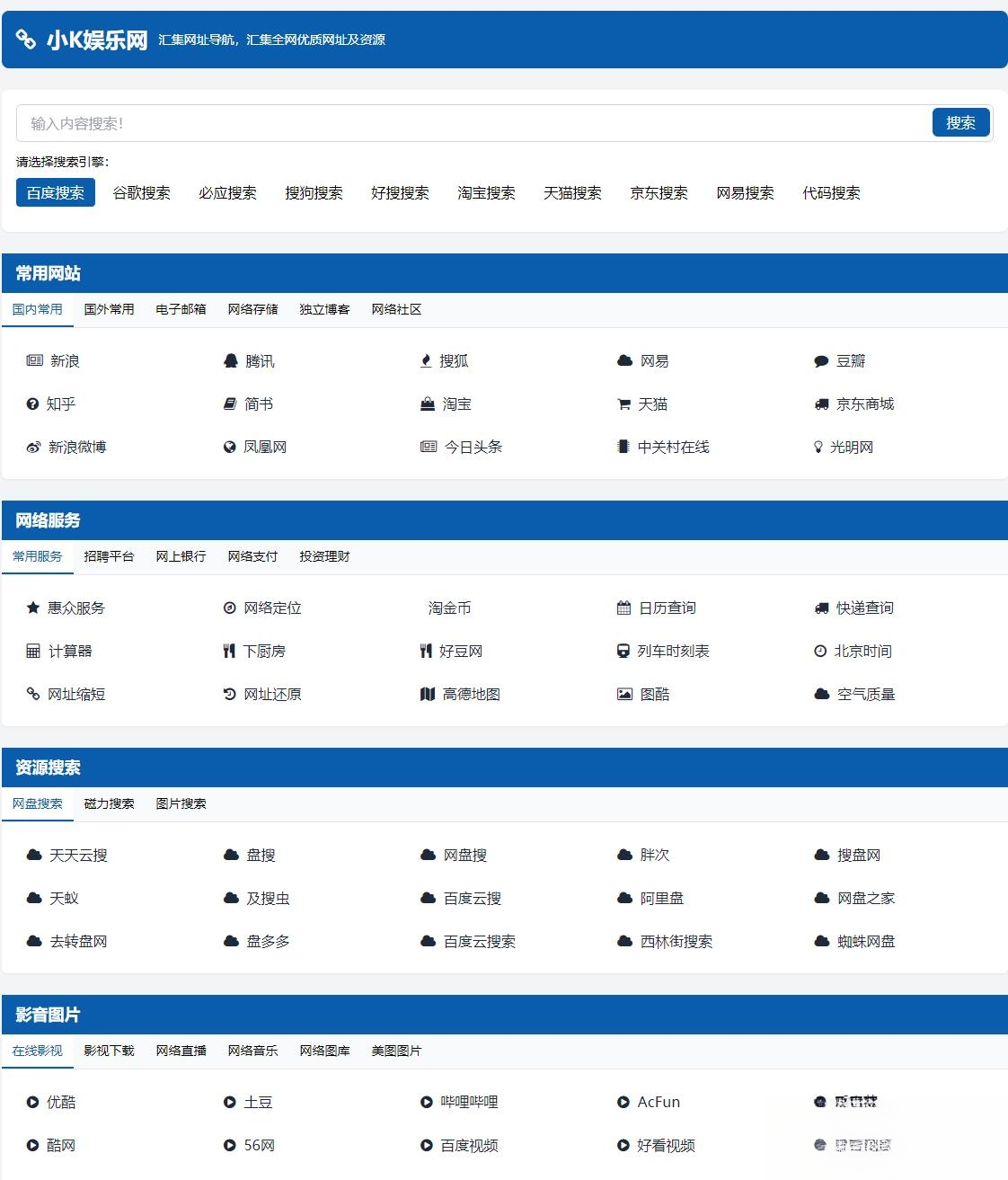 适合个人轻量化导航站模板自动适应HTML源码-云启源码