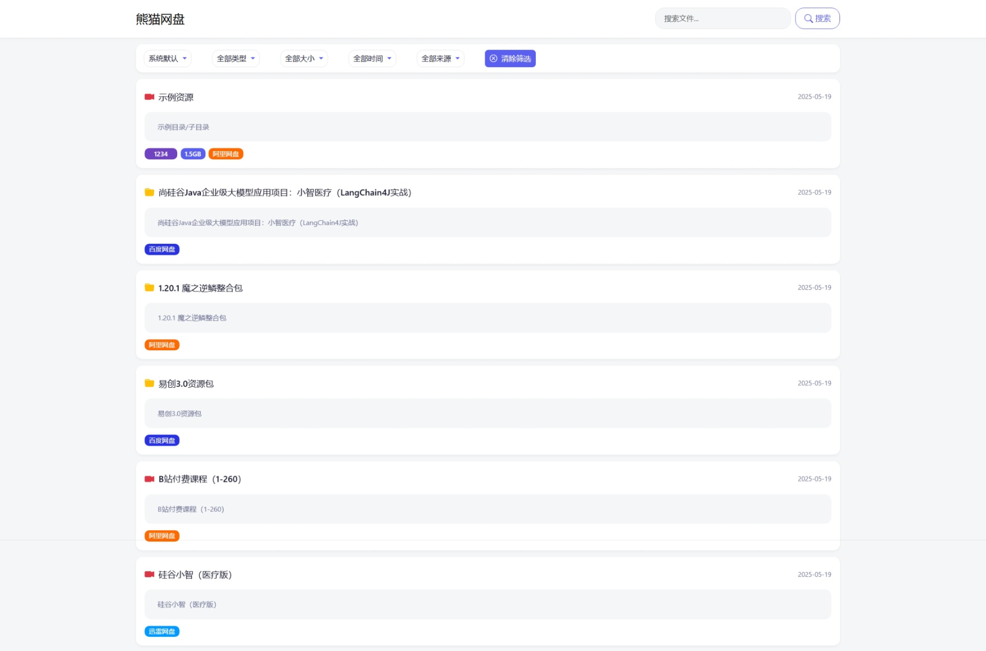 全新轻量化PHP网盘搜索引擎系统源码-云启源码