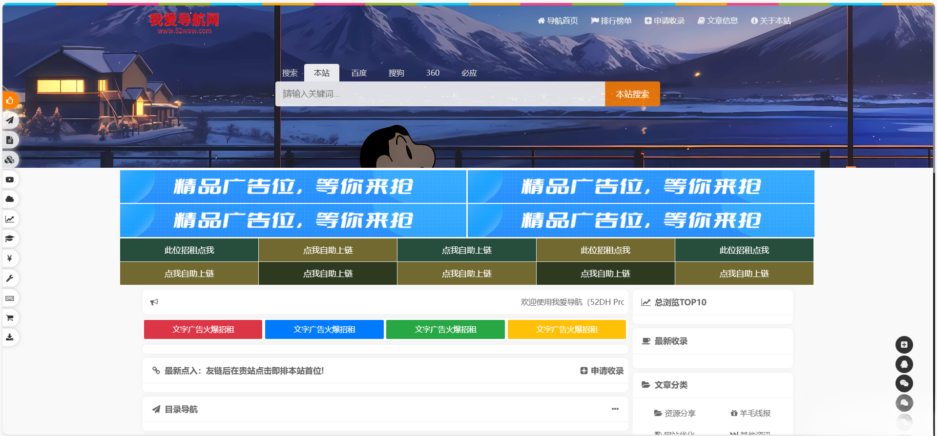 52DH Pro网址导航系统开源版-云启源码