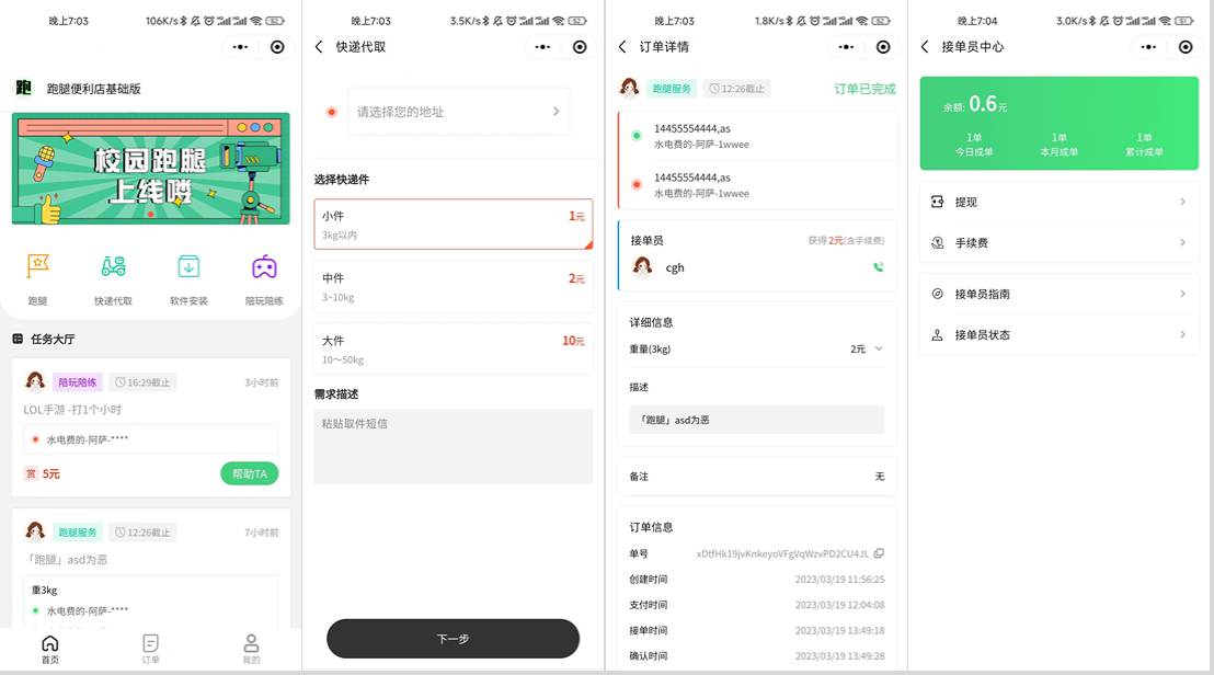 校园跑腿小程序源码 | 跑腿便利店小程序-云启源码