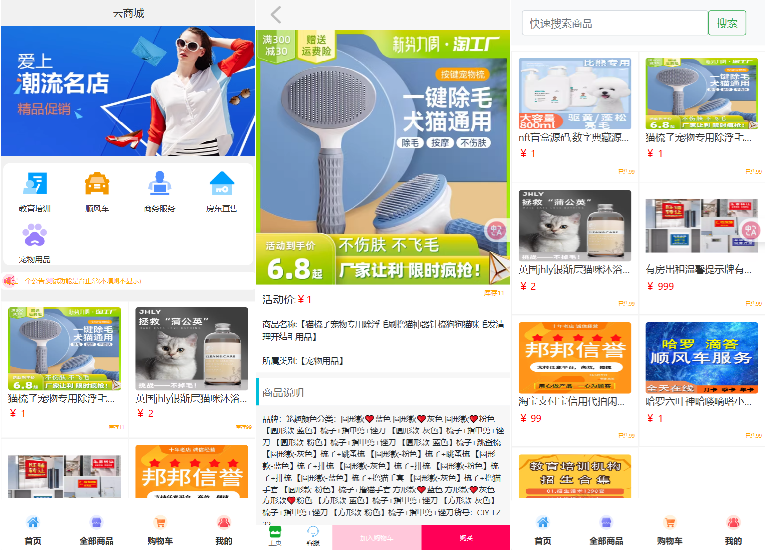 全新UI购物商城系统源码-云启源码