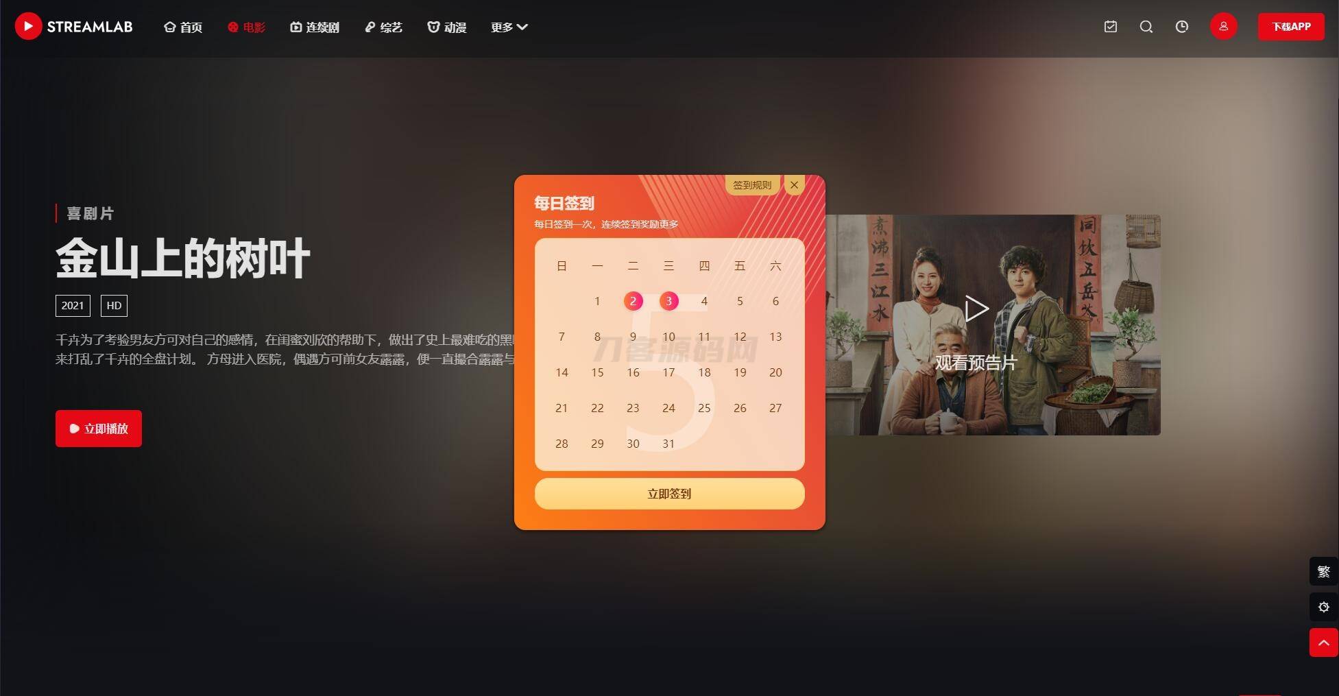 短视多功能主题第二套Streamlab | 苹果CMS | 首发-云启源码