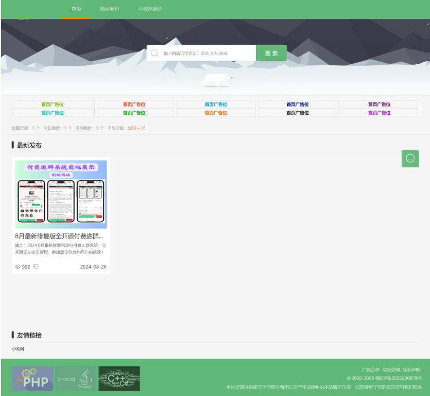 资源类展示下载主题网站 主题资源包下载源码 产品展示下载资源-云启源码