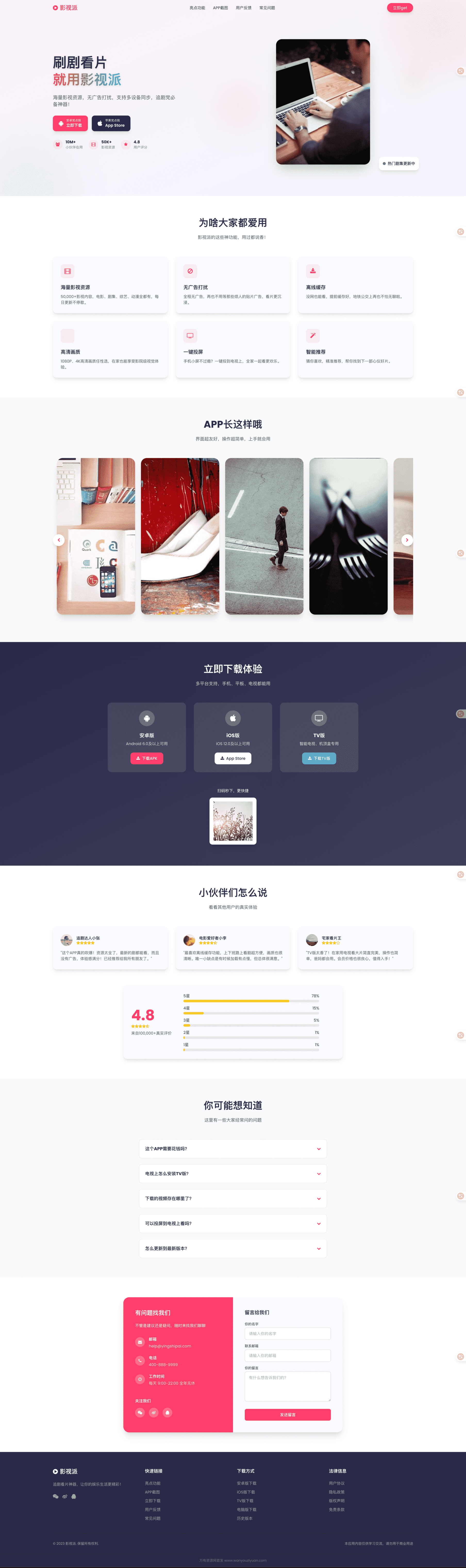 影视派影视APP下载页html源码-云启源码