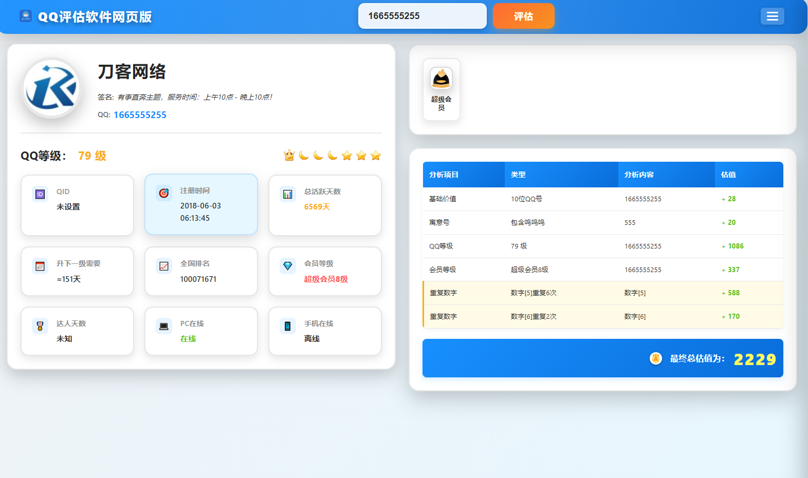 QQ在线评估工具系统源码含接口-云启源码