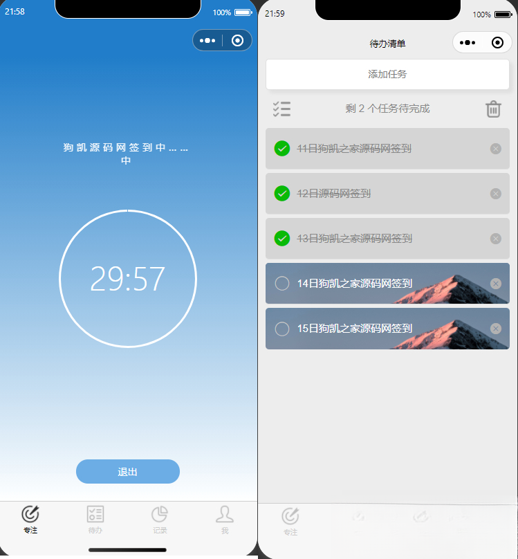 开源每日待办/专注计时微信小程序源码(支持流量主)-云启源码