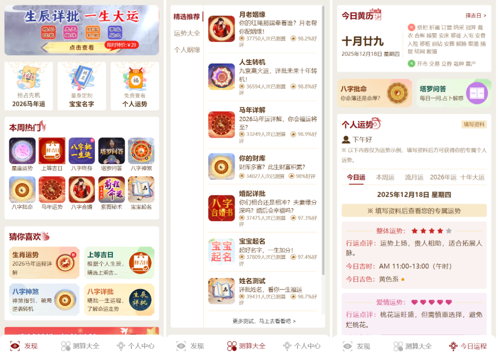 马年新版测算系统源码 2026全开源修复版 支持易支付带教程-云启源码