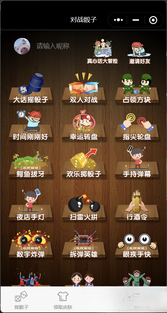 喝酒小程序神器流量主修复头像源码-云启源码