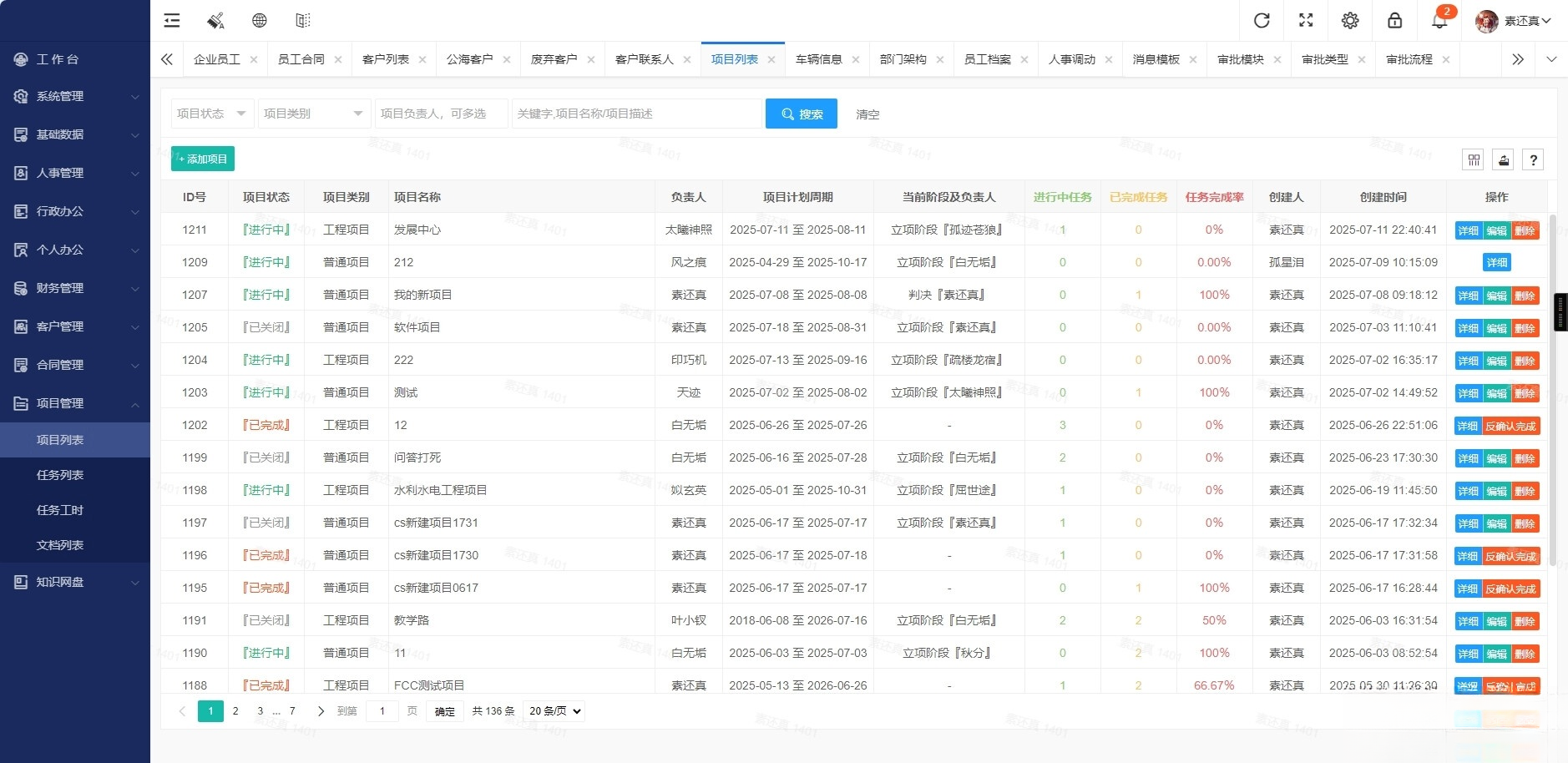 开源OA办公系统+管理系统v5.8 适用于PC端+手机端-云启源码