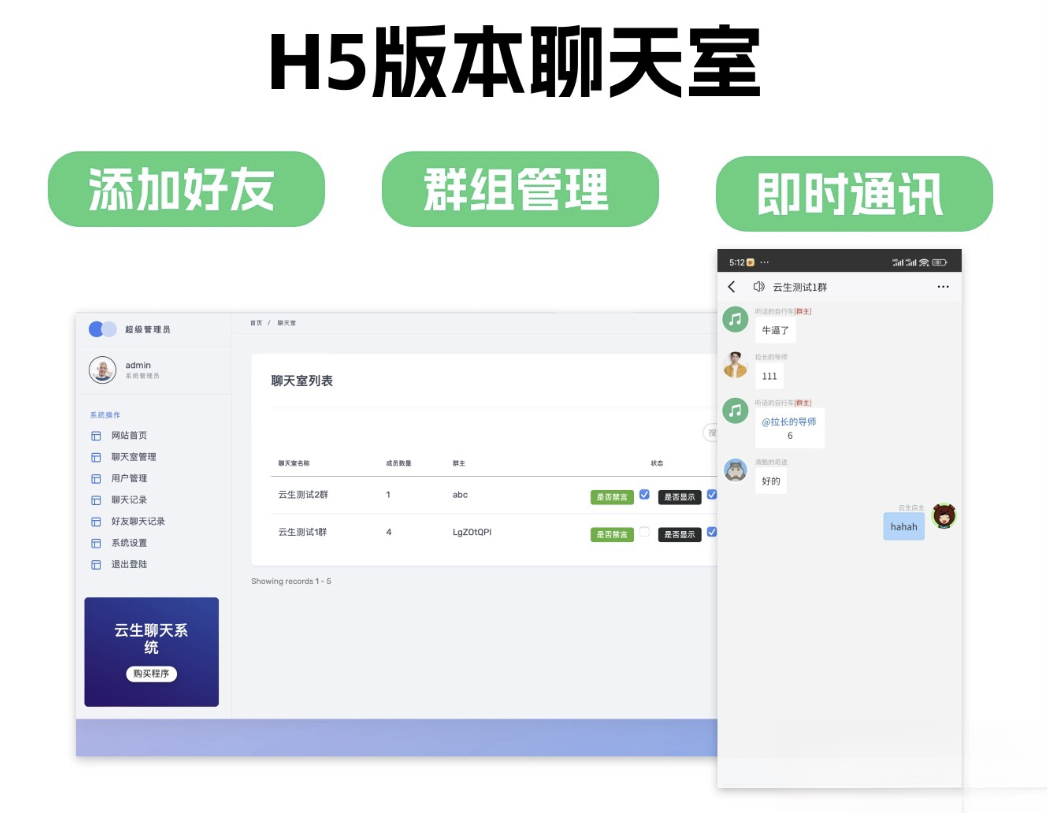 群聊源码无限建群创群H5聊天室系统即时沟通语音提醒聊天系统-云启源码
