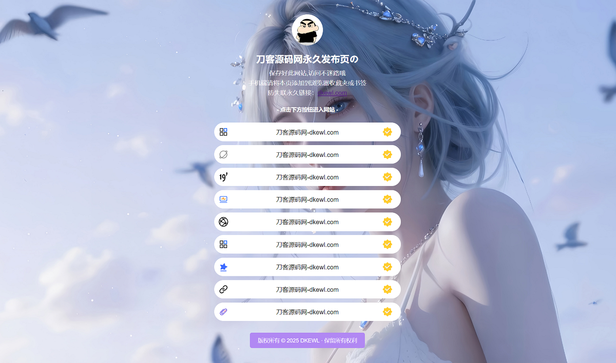 最新防失联引导页HTML源码-云启源码