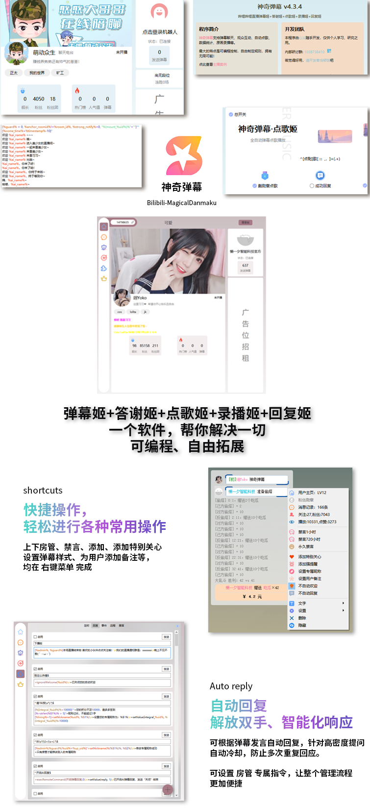 B站/抖音直播万能场控机器人，弹幕姬+答谢姬+回复姬+点歌姬+各种小骚操作，目前唯一可编程机器人-云启源码