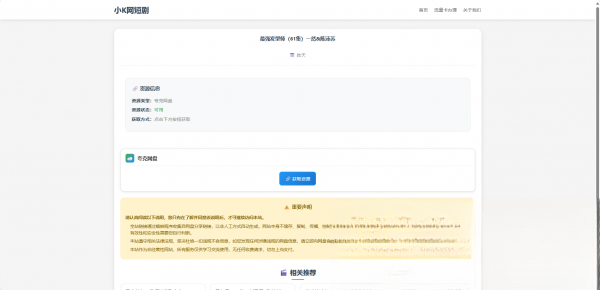 图片[1]-网盘短剧资源转存项目源码-云启源码